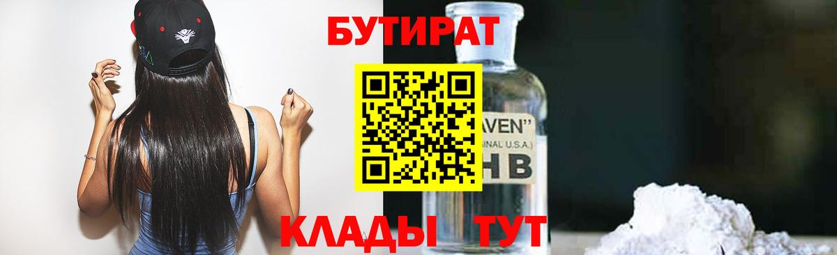 БУТИРАТ жидкий экстази  Вход с VPN  Ачхой-Мартан 