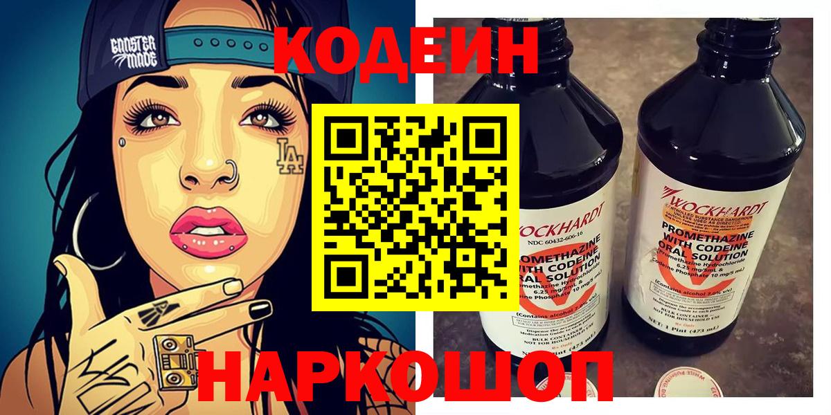 Кодеиновый сироп Lean напиток Lean (лин) Ачхой-Мартан