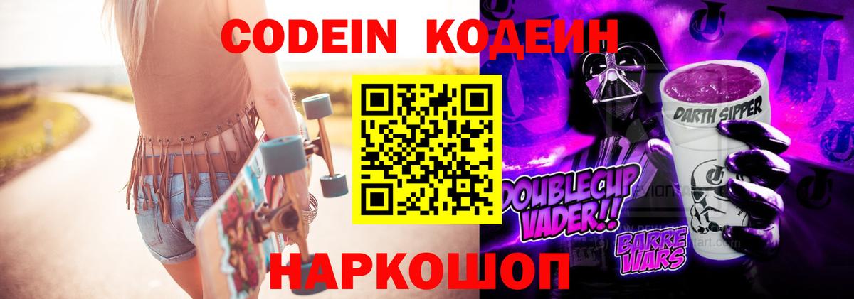 Кодеиновый сироп Lean напиток Lean (лин)  Вход с VPN  Codein Purple Drank  Ачхой-Мартан 