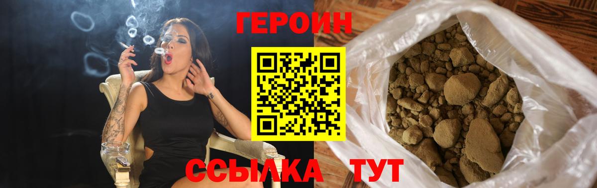 ГЕРОИН белый Ачхой-Мартан