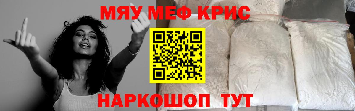 МЯУ-МЯУ mephedrone  Меф  МЕФ  МЕФ VHQ  Ачхой-Мартан 