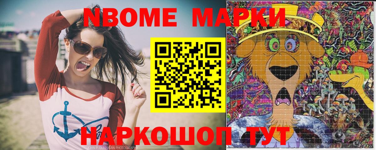 Марки NBOMe 1500мкг  Марки NBOMe 1500мкг  цена   Вход с VPN  Ачхой-Мартан  Марки NBOMe 