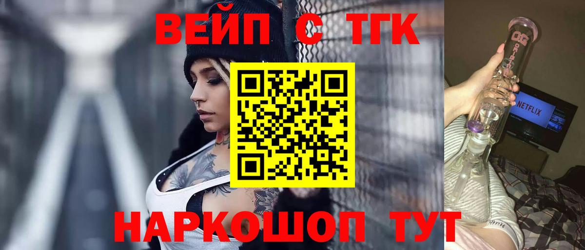 ТГК вейп с тгк Ачхой-Мартан